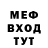 Меф мяу мяу 4 MMC CuriousFear