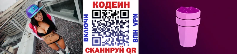 Кодеиновый сироп Lean Purple Drank  продажа наркотиков  Южно-Сухокумск 